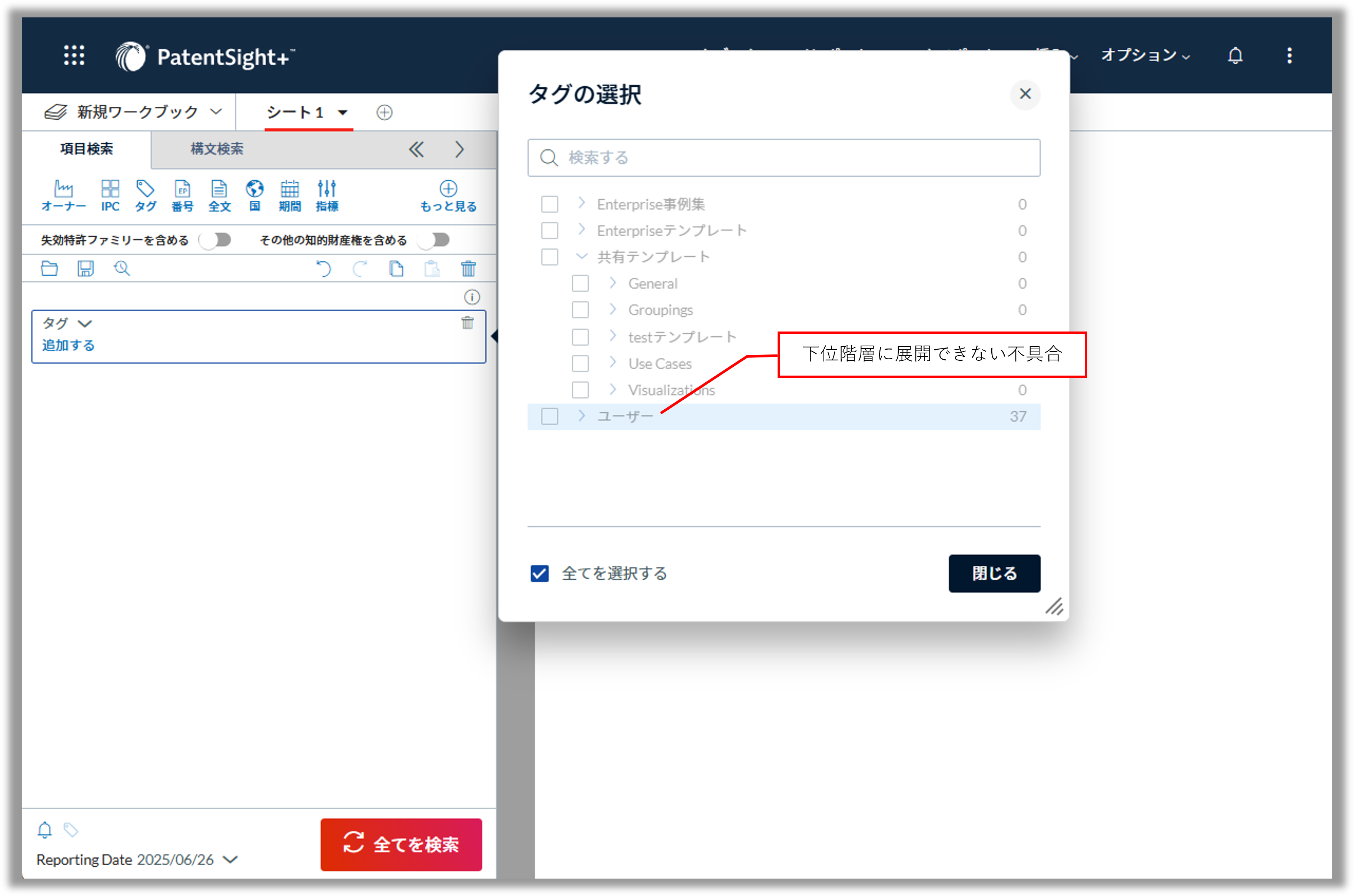 タグ選択時の不具合.png